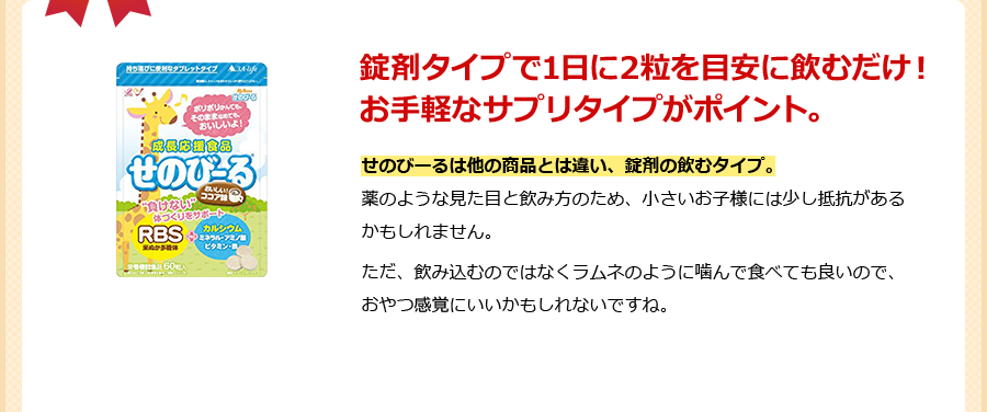 錠剤タイプで1日に2粒飲むだけ！お手軽なサプリタイプがポイント。